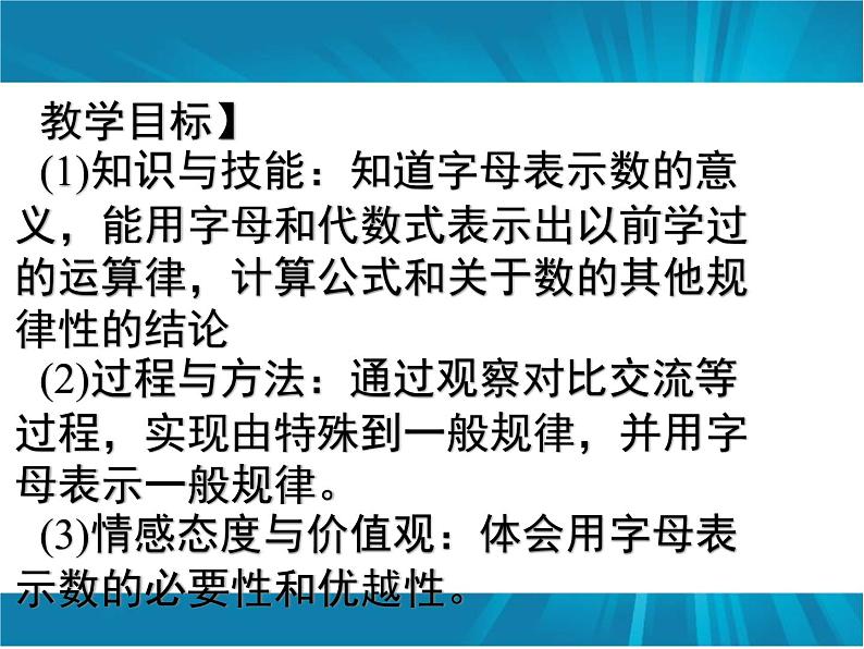 3.1 用字母表示数（12）（课件）数学七年级上册-冀教版05