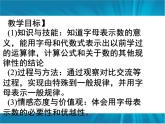 3.1 用字母表示数（12）（课件）数学七年级上册-冀教版