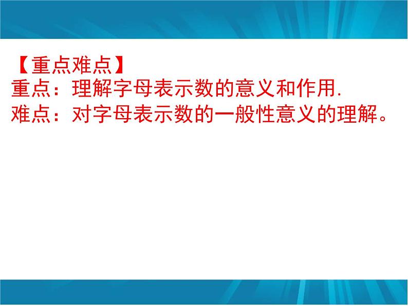 3.1 用字母表示数（12）（课件）数学七年级上册-冀教版06