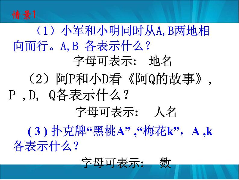 3.1 用字母表示数（12）（课件）数学七年级上册-冀教版08