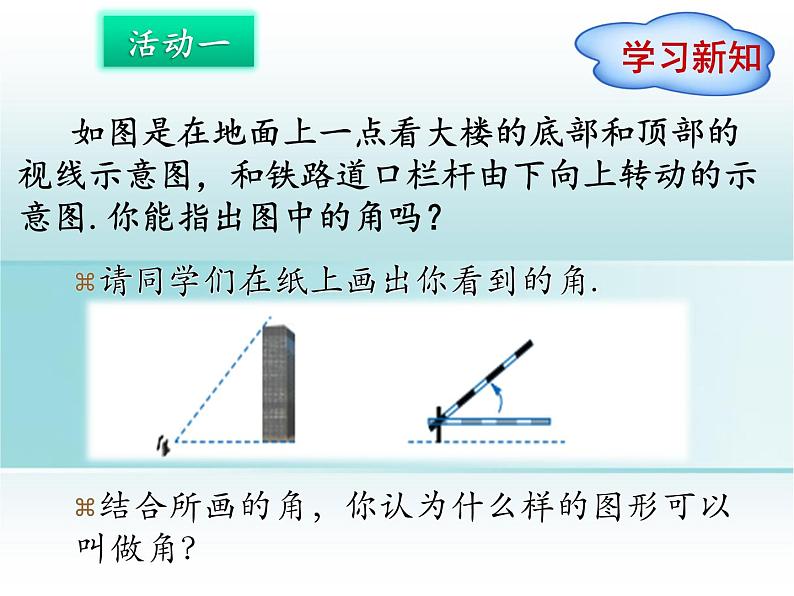 2.5 角以及角的度量（11）（课件）数学七年级上册-冀教版04