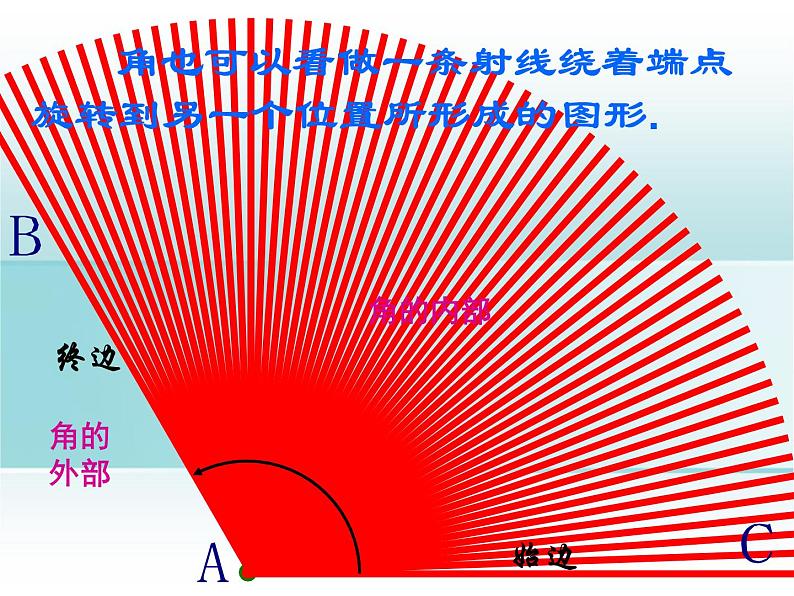 2.5 角以及角的度量（11）（课件）数学七年级上册-冀教版07