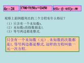 5.1 一元一次方程（10）（课件）数学七年级上册-冀教版