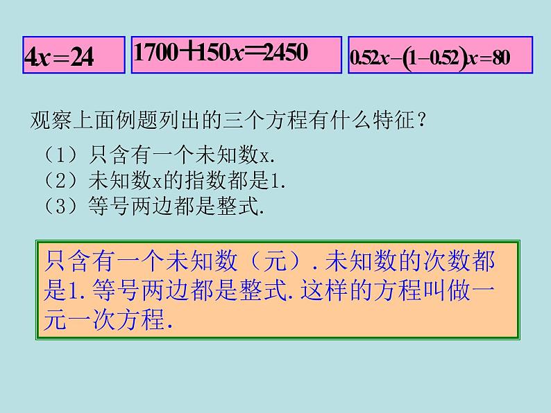 5.1 一元一次方程（10）（课件）数学七年级上册-冀教版05