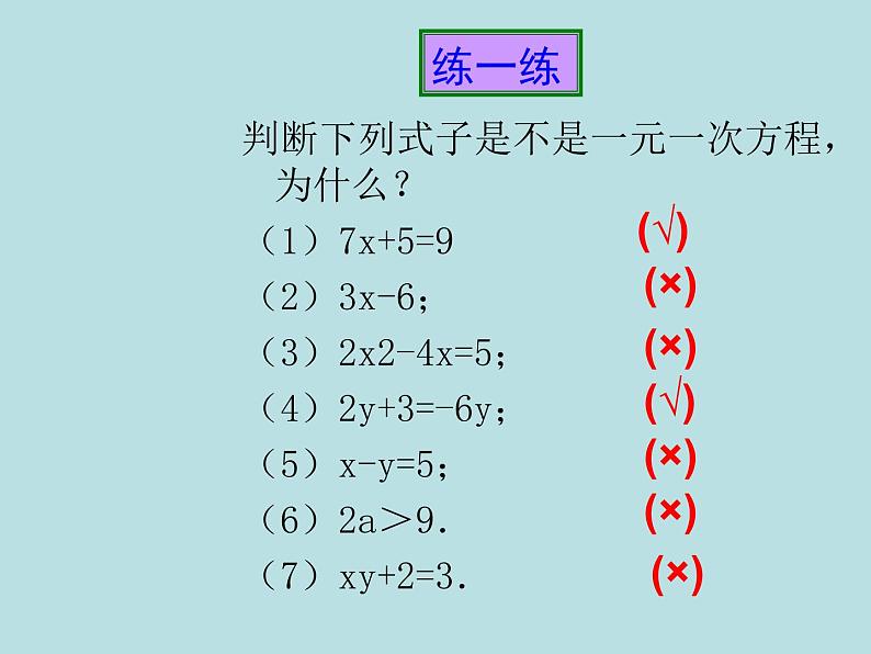 5.1 一元一次方程（10）（课件）数学七年级上册-冀教版06