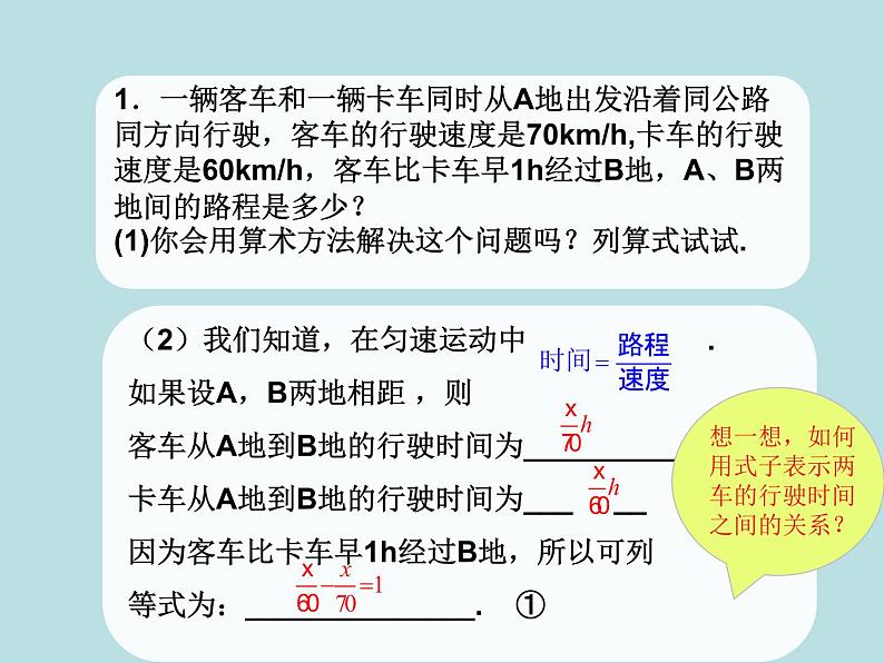 5.1 一元一次方程（10）（课件）数学七年级上册-冀教版07