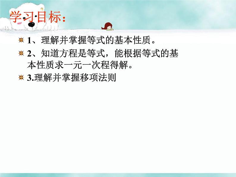 5.2 等式的基本性质（12）（课件）数学七年级上册-冀教版第2页