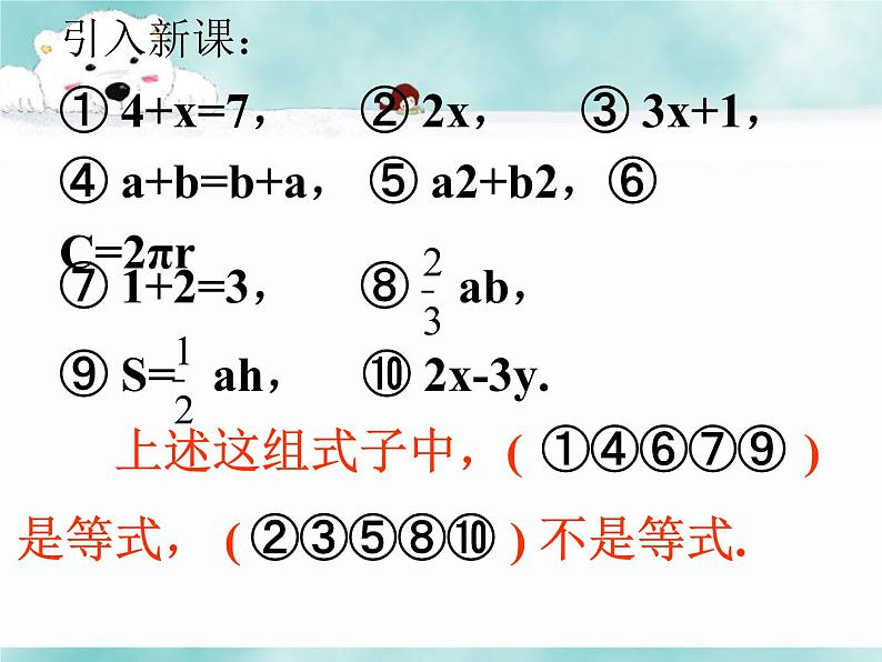 5.2 等式的基本性质（12）（课件）数学七年级上册-冀教版第3页