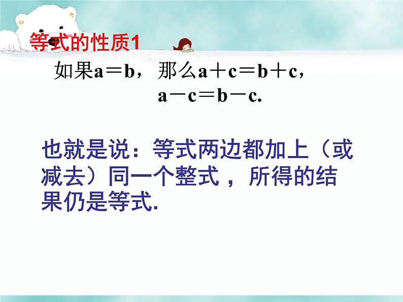 5.2 等式的基本性质（12）（课件）数学七年级上册-冀教版第6页