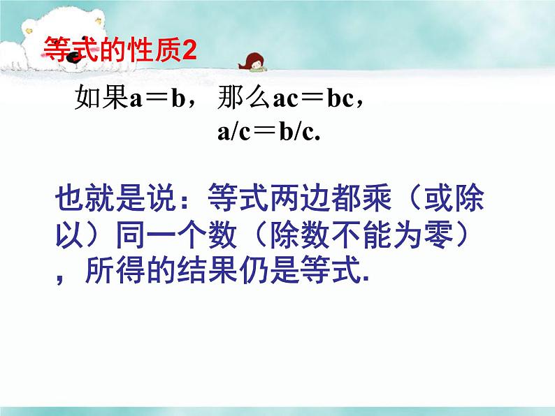 5.2 等式的基本性质（12）（课件）数学七年级上册-冀教版07