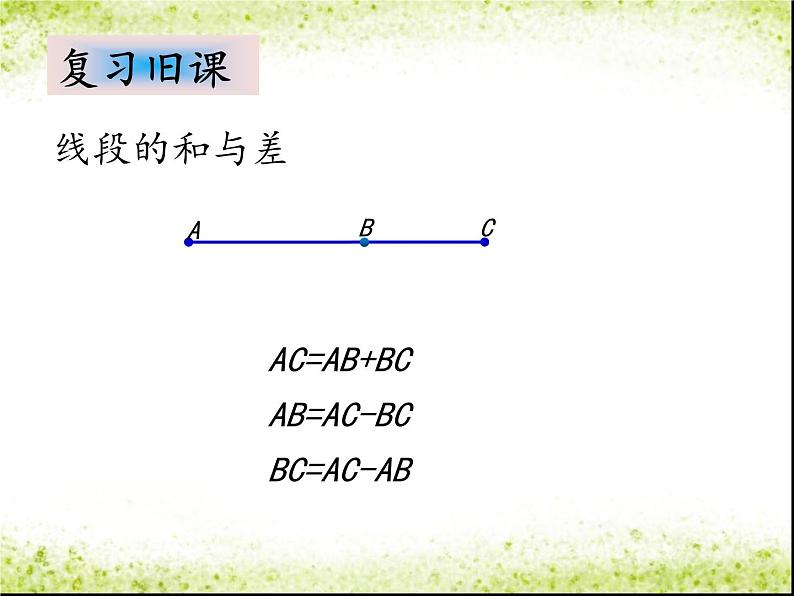 2.7 角的和与差（12）（课件）数学七年级上册-冀教版第2页