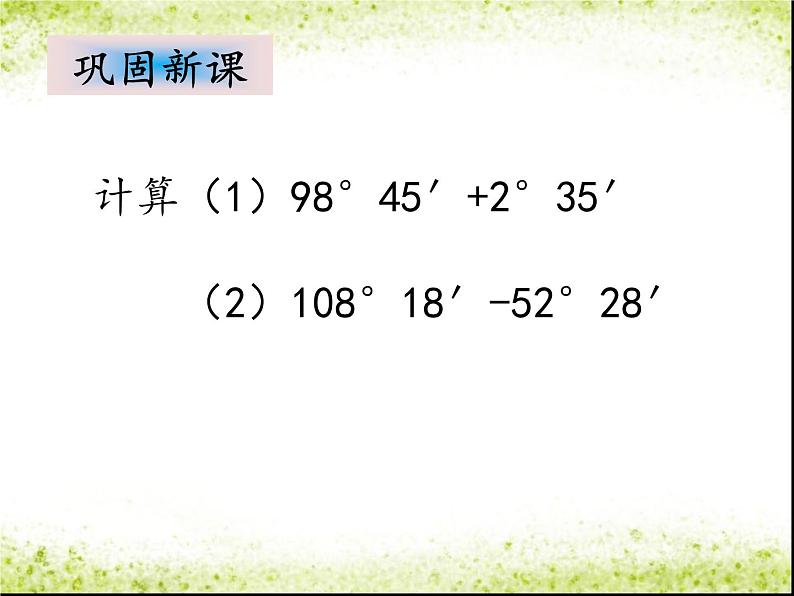 2.7 角的和与差（12）（课件）数学七年级上册-冀教版第6页