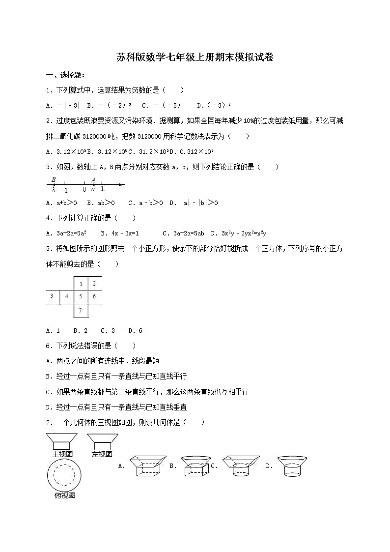 苏科版数学七年级上册期末模拟试卷02（含答案）第1页