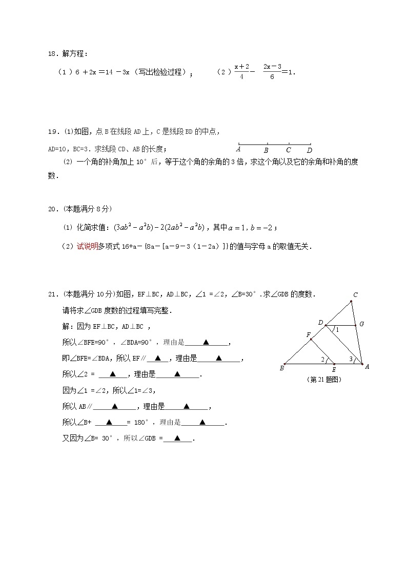 苏科版数学七年级上册期末模拟试卷06（含答案）03