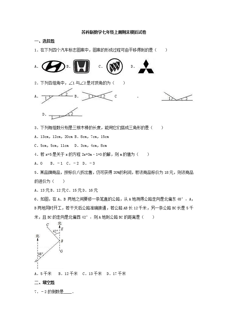苏科版数学七年级上册期末模拟试卷14（含答案）01