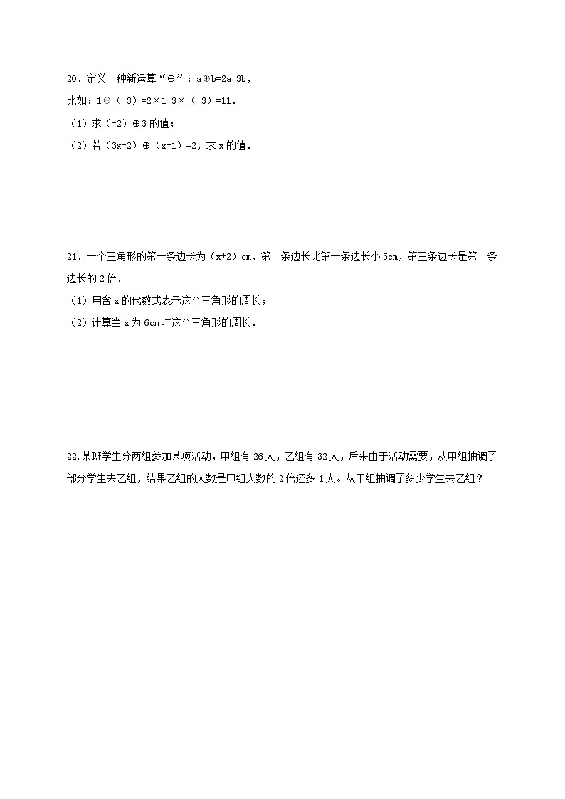 苏科版数学七年级上册期末模拟试卷04（含答案）03