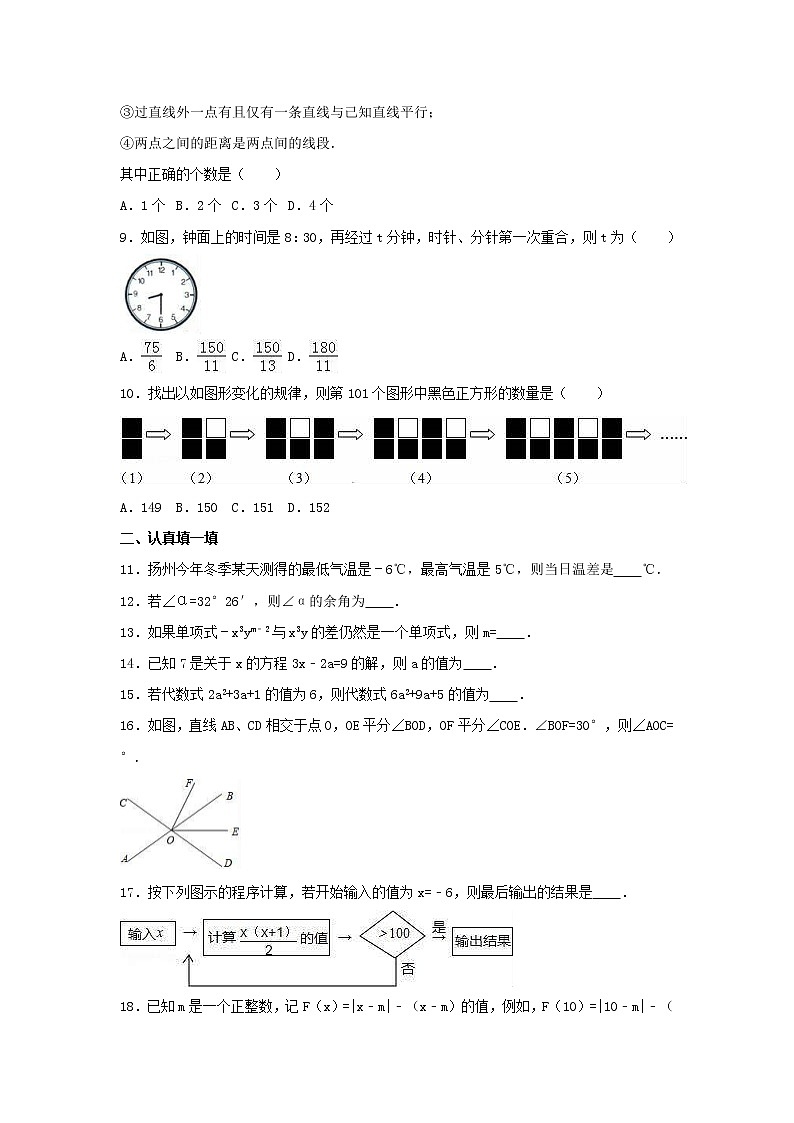 苏科版数学七年级上册期末模拟试卷12（含答案）第2页