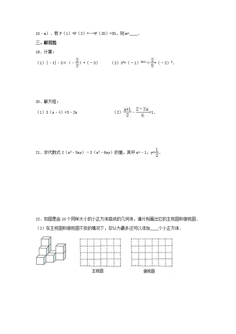 苏科版数学七年级上册期末模拟试卷12（含答案）第3页