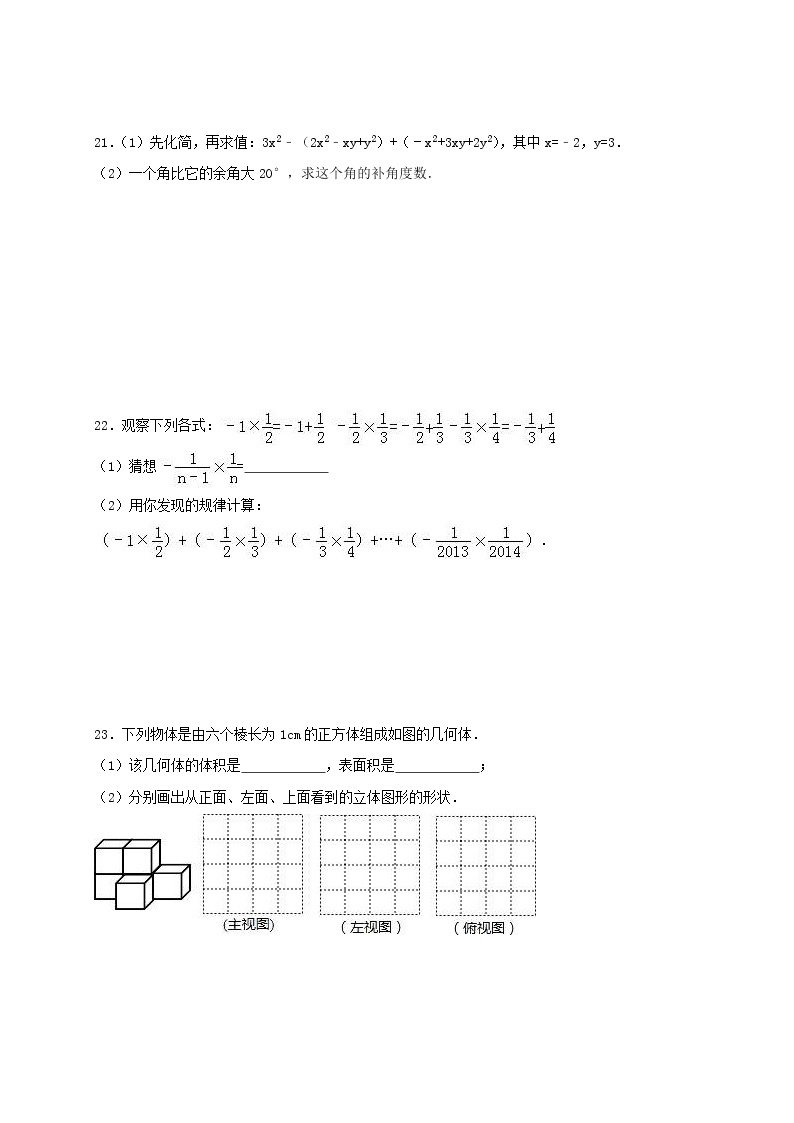 苏科版数学七年级上册期末模拟试卷15（含答案）03