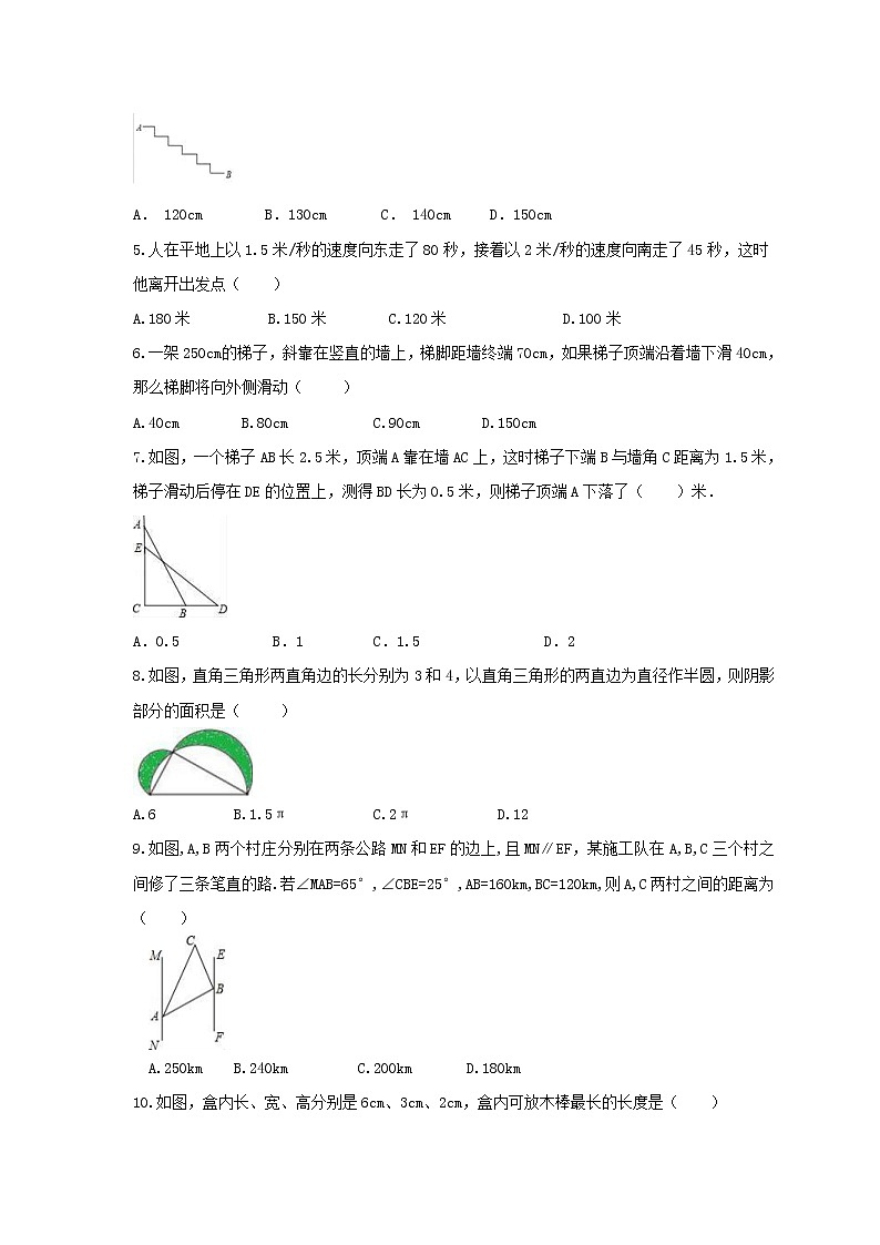 2021年北师大版数学八年级上册1.3《勾股定理的应用》同步练习卷（含答案）02