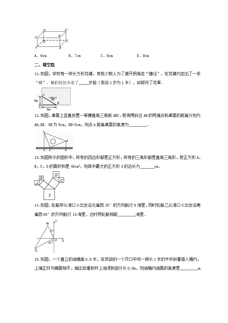 2021年北师大版数学八年级上册1.3《勾股定理的应用》同步练习卷（含答案）03