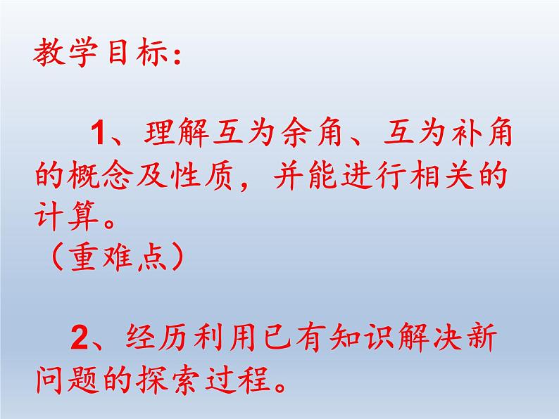 2.7 角的和与差（10）（课件）数学七年级上册-冀教版第2页