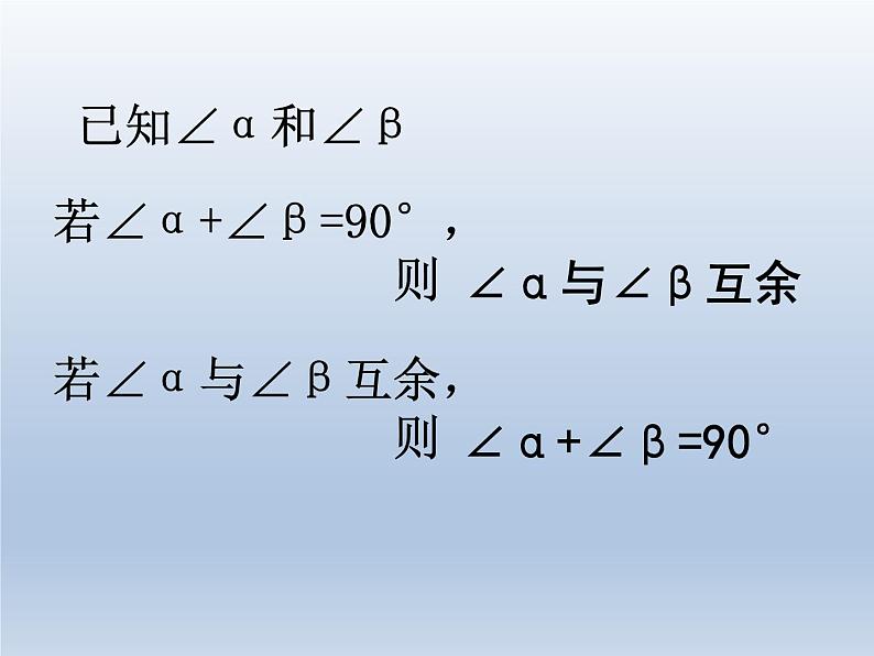 2.7 角的和与差（10）（课件）数学七年级上册-冀教版第4页