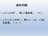 2.7 角的和与差（10）（课件）数学七年级上册-冀教版