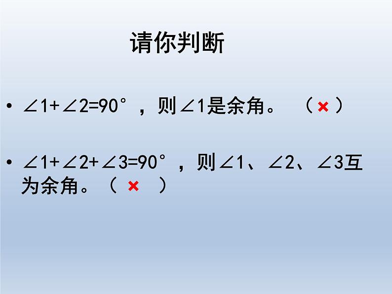 2.7 角的和与差（10）（课件）数学七年级上册-冀教版第5页