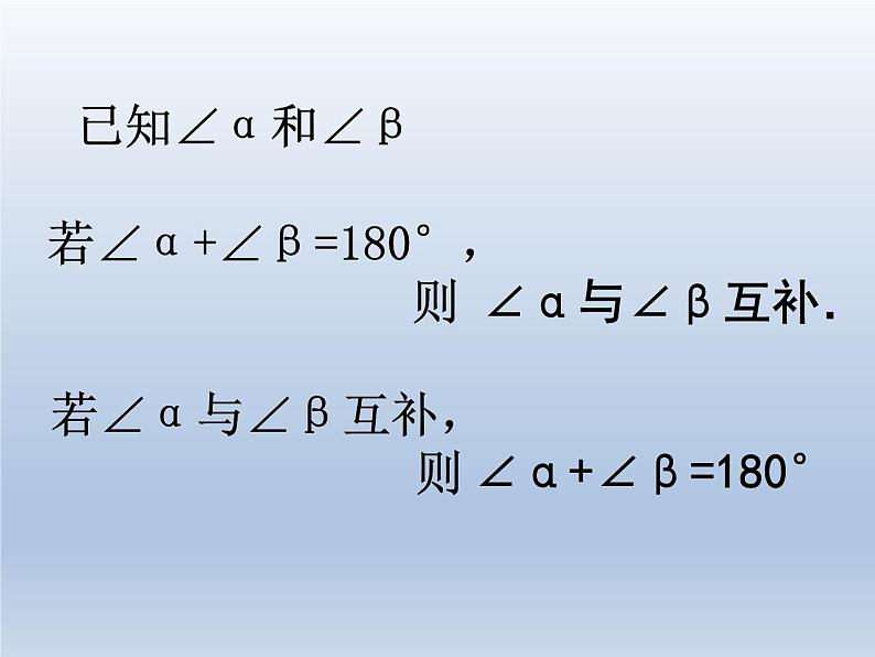 2.7 角的和与差（10）（课件）数学七年级上册-冀教版第7页