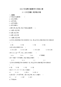 初中数学北师大版八年级上册3 立方根当堂达标检测题