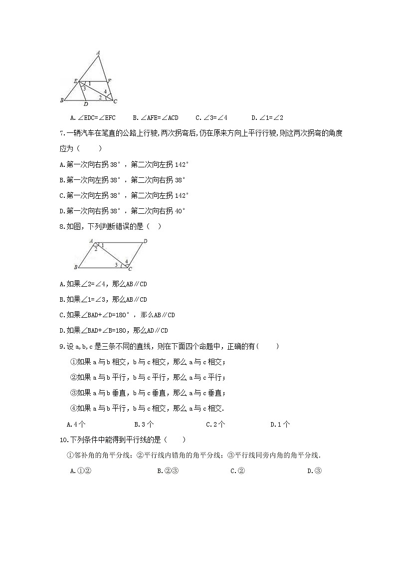 2021年北师大版数学八年级上册7.3《平行线的判定》同步练习卷（含答案）02