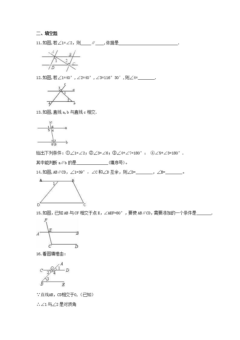 2021年北师大版数学八年级上册7.3《平行线的判定》同步练习卷（含答案）03