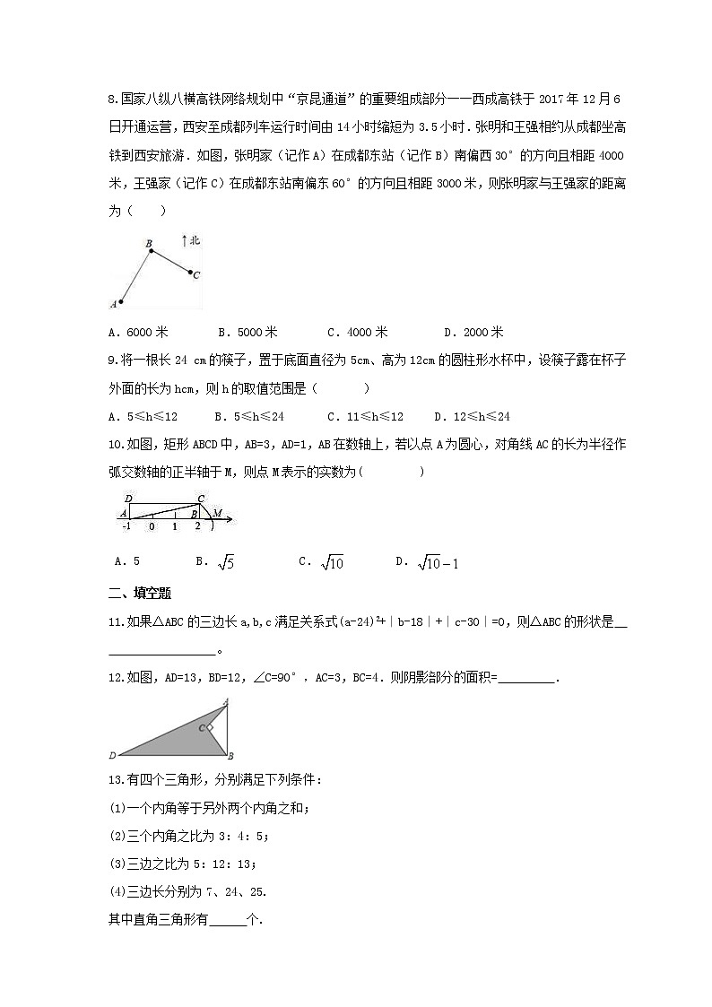 2021年北师大版数学八年级上册1.2《一定是直角三角形吗》同步练习卷（含答案）02