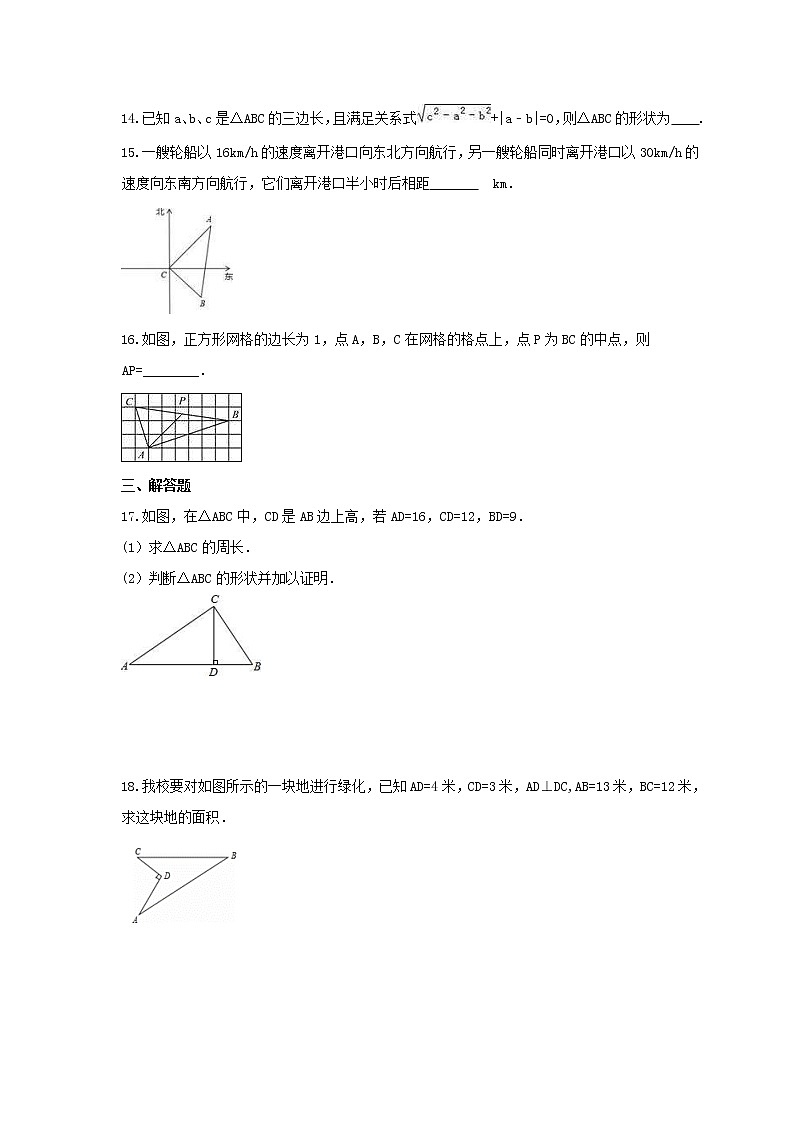 2021年北师大版数学八年级上册1.2《一定是直角三角形吗》同步练习卷（含答案）03