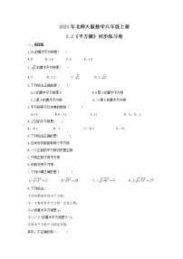 数学2 平方根课时训练