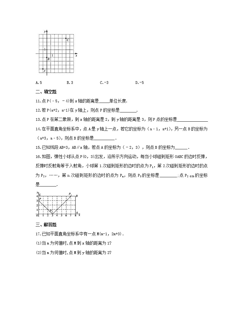 2021年北师大版数学八年级上册3.2《平面直角坐标系》同步练习卷（含答案）02