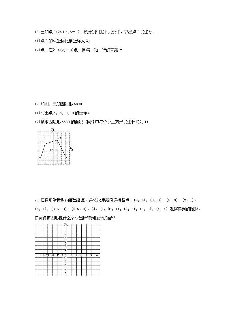 2021年北师大版数学八年级上册3.2《平面直角坐标系》同步练习卷（含答案）03