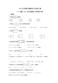 2021学年2 求解二元一次方程组测试题