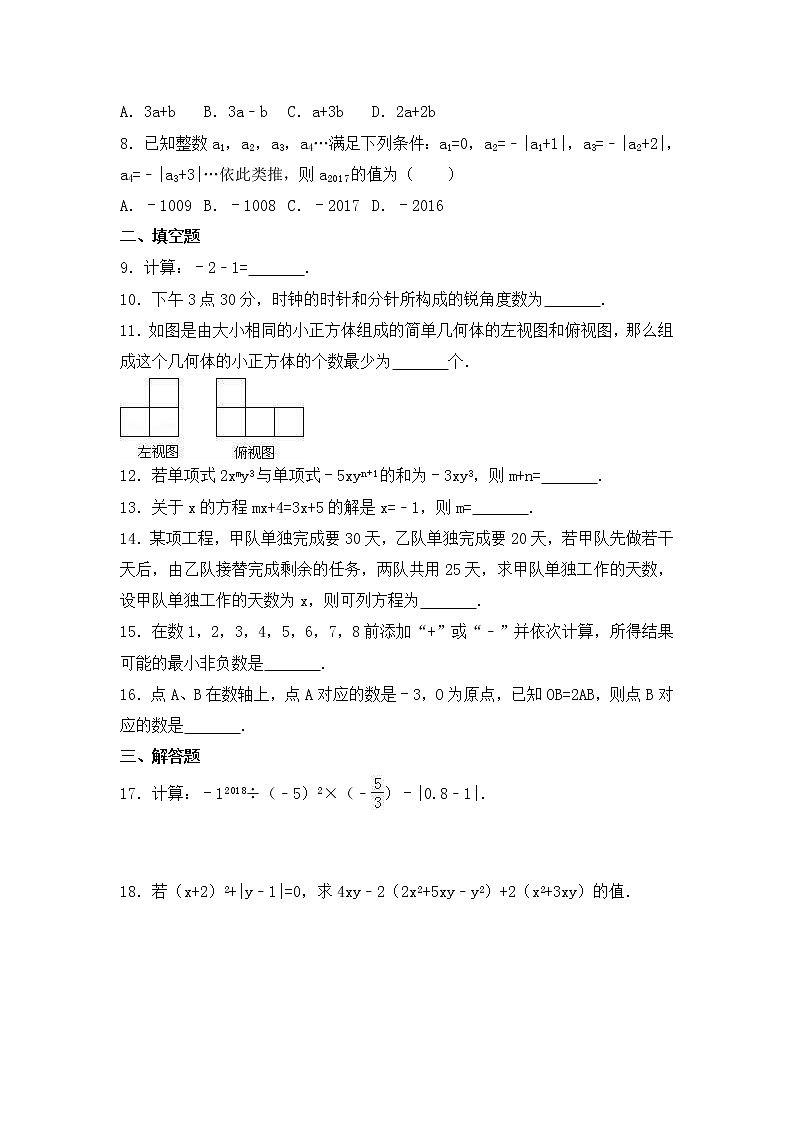 北师大版数学七年级上册期末模拟试卷四（含答案）第2页