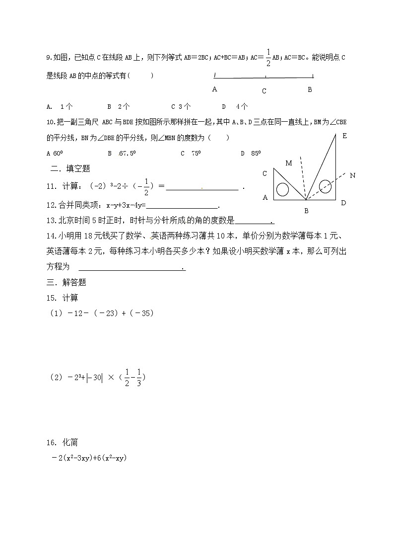 北师大版数学七年级上册期末模拟试卷08（含答案）02