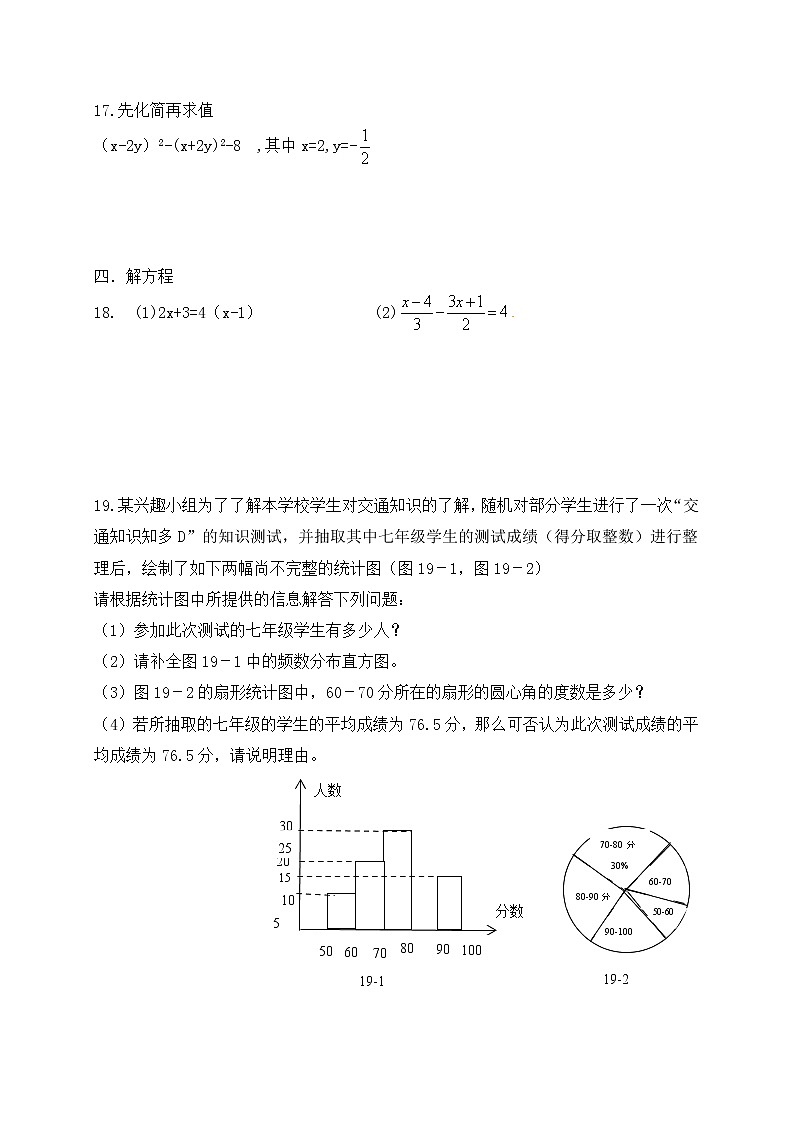 北师大版数学七年级上册期末模拟试卷08（含答案）03