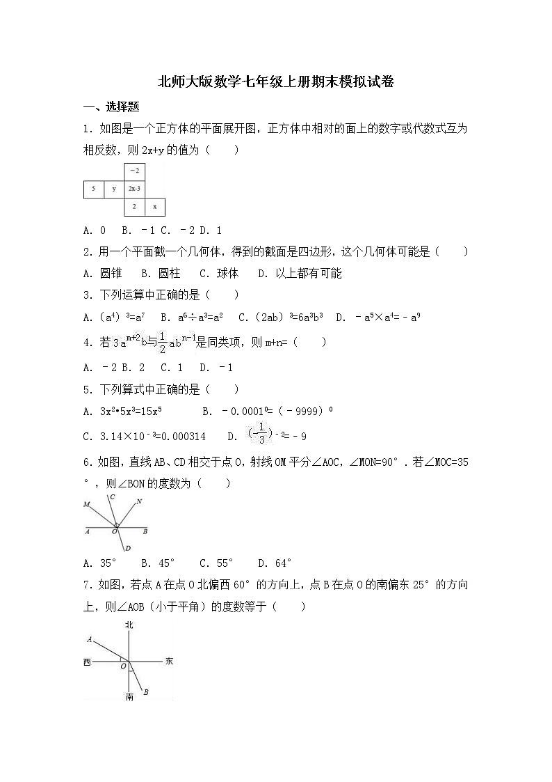 北师大版数学七年级上册期末模拟试卷05（含答案）第1页