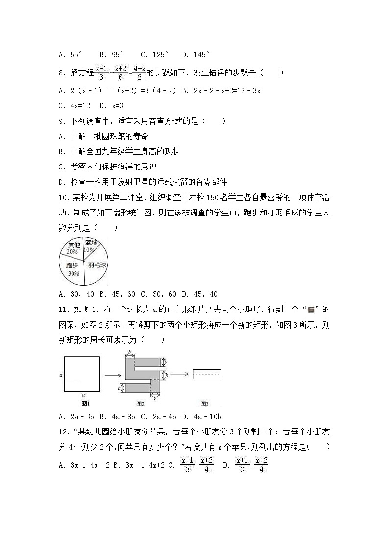 北师大版数学七年级上册期末模拟试卷05（含答案）第2页