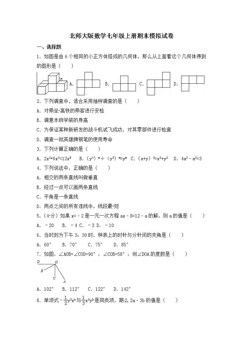 北师大版数学七年级上册期末模拟试卷04（含答案）第1页