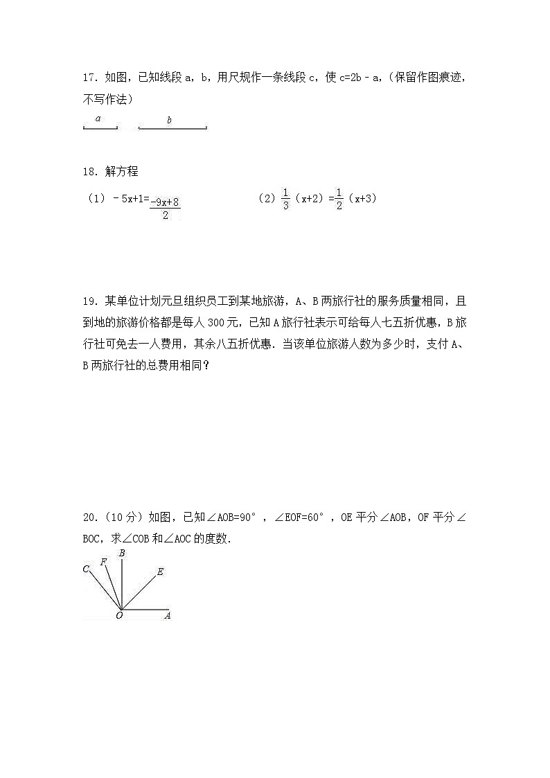 北师大版数学七年级上册期末模拟试卷04（含答案）第3页