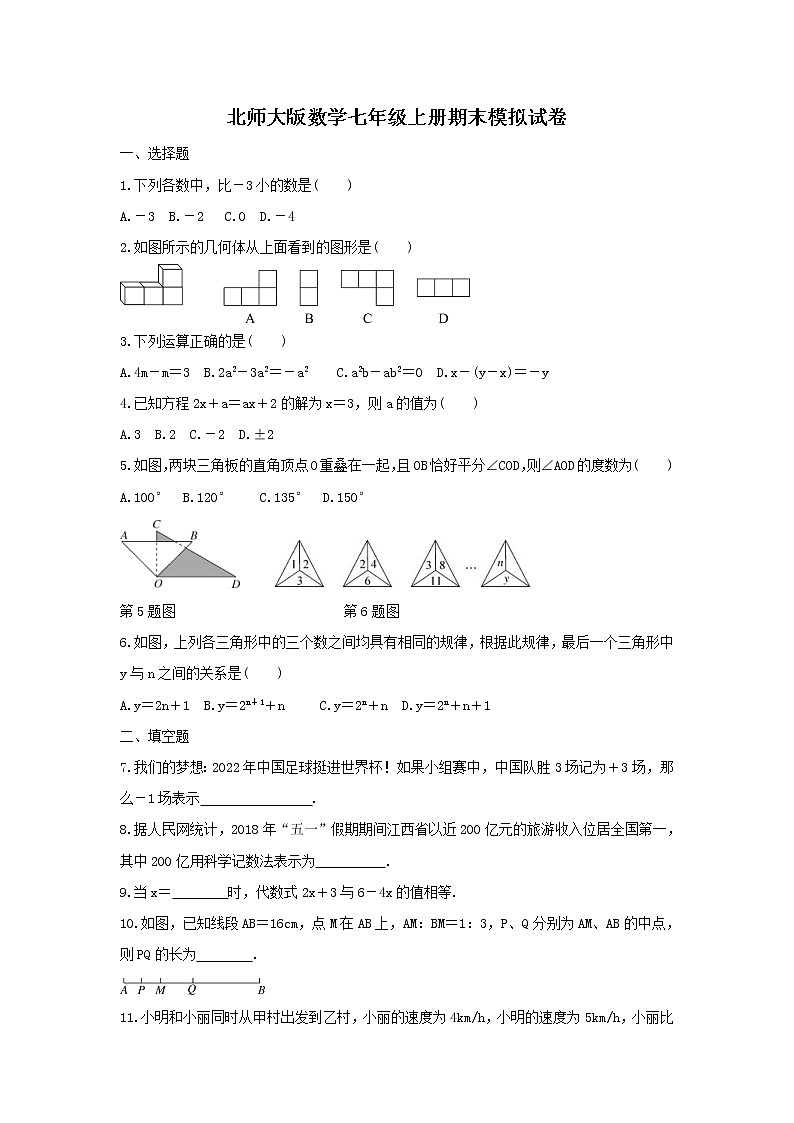 北师大版数学七年级上册期末模拟试卷六（含答案）第1页