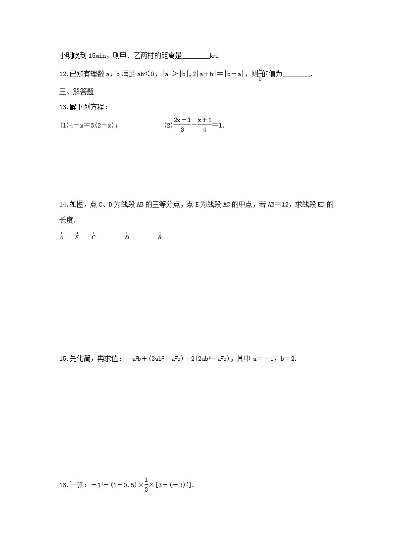 北师大版数学七年级上册期末模拟试卷六（含答案）第2页