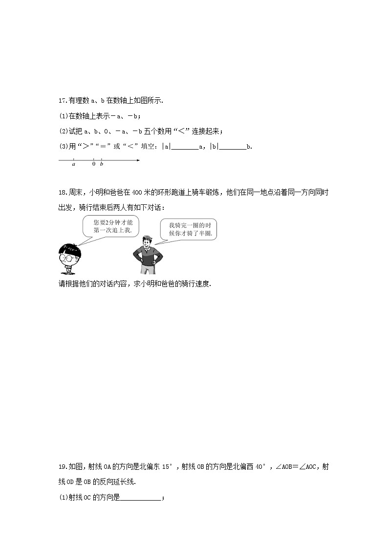 北师大版数学七年级上册期末模拟试卷六（含答案）第3页