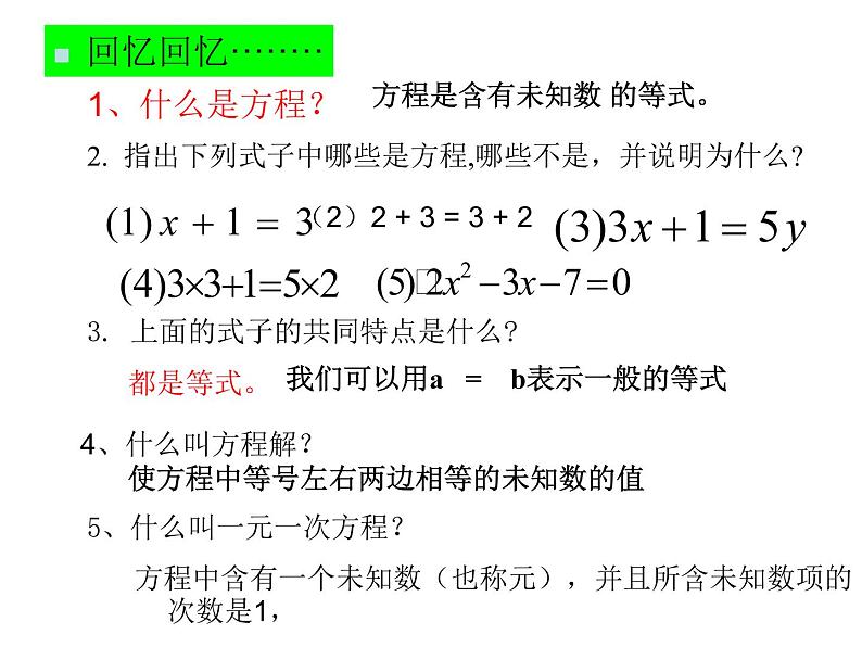 5.2 等式的基本性质（11）（课件）数学七年级上册-冀教版第1页